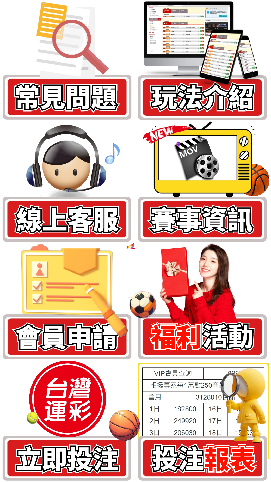 台灣運彩LINE快速入口